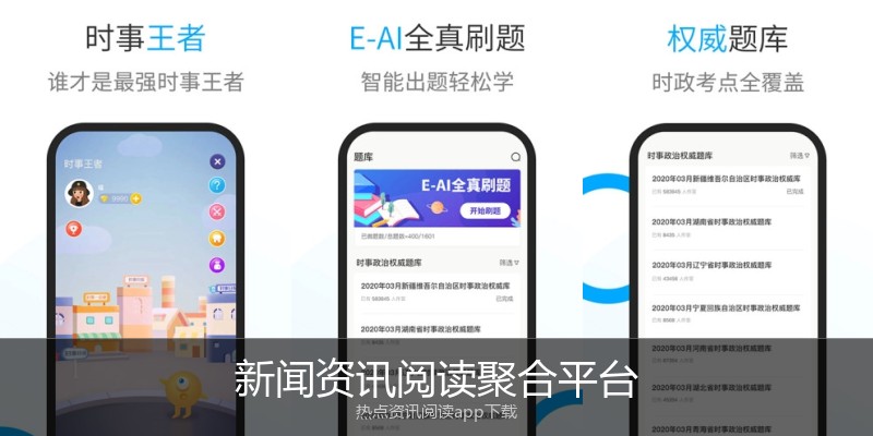 新闻资讯阅读聚合平台