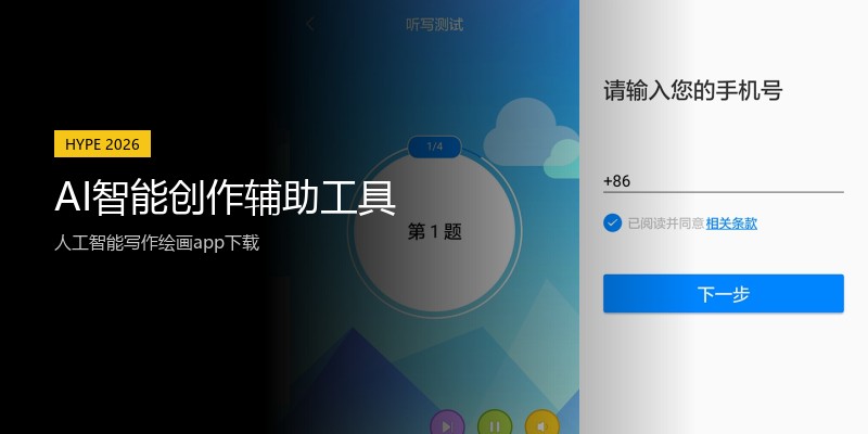 AI智能创作辅助工具