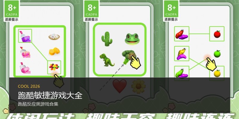 跑酷敏捷游戏大全
