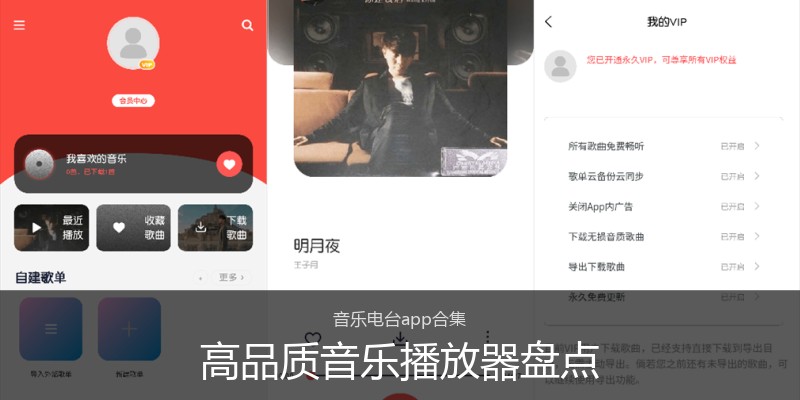 高品质音乐播放器盘点