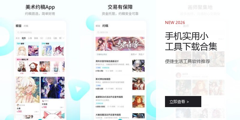 手机实用小工具下载合集