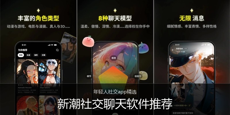 新潮社交聊天软件推荐
