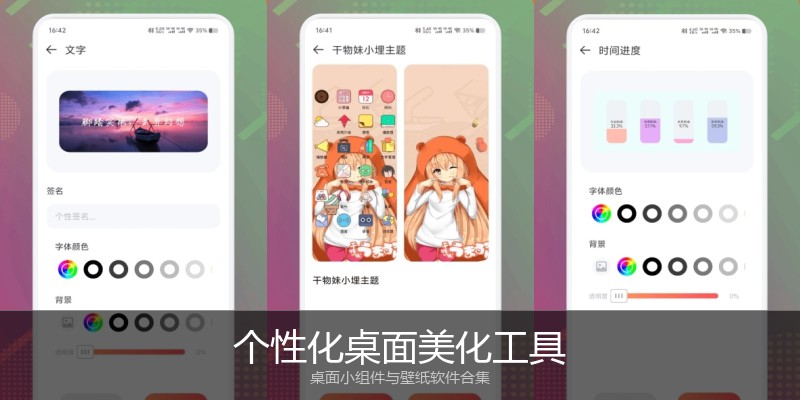 个性化桌面美化工具