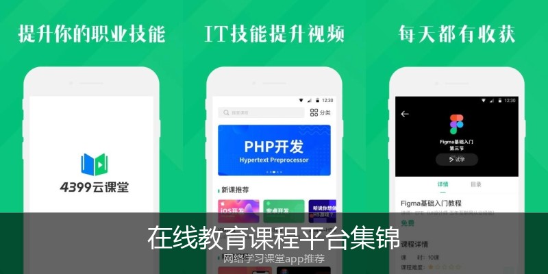 在线教育课程平台集锦