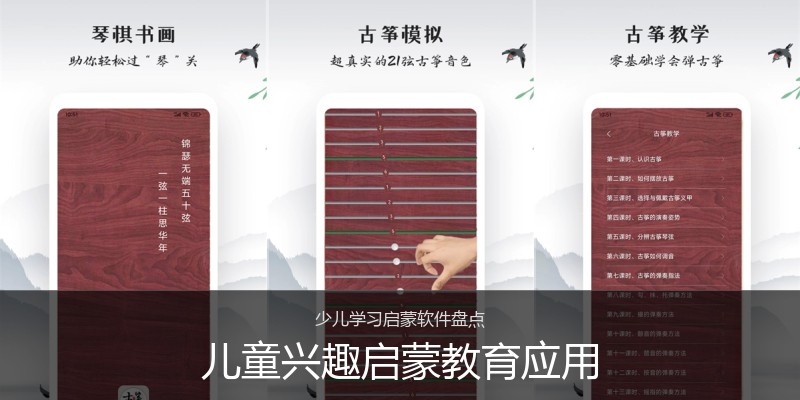 儿童兴趣启蒙教育应用