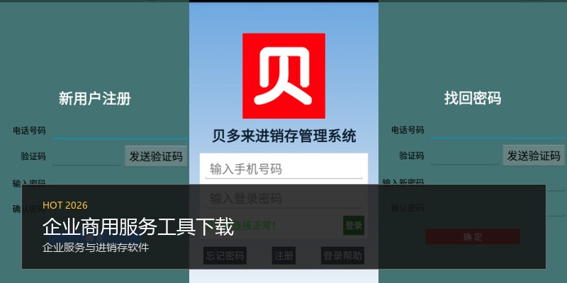 企业商用服务工具下载