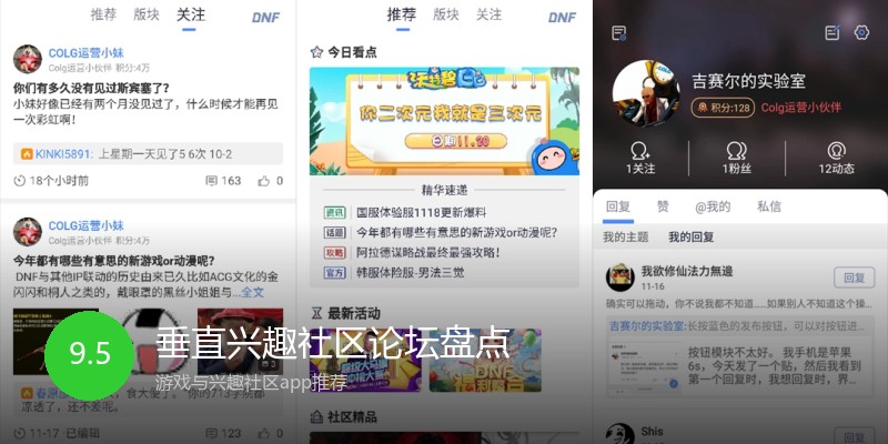 垂直兴趣社区论坛盘点