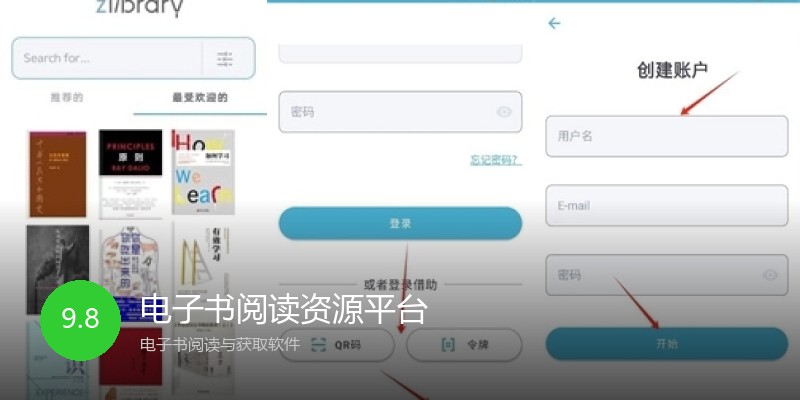 电子书阅读资源平台