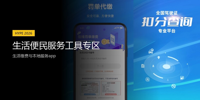 生活便民服务工具专区