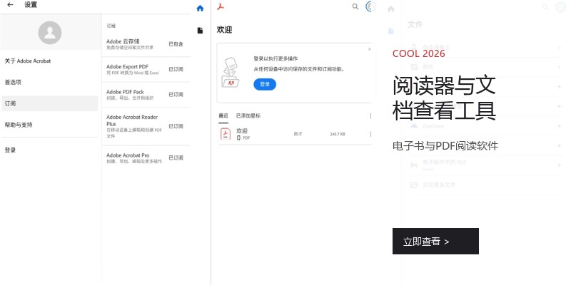 阅读器与文档查看工具