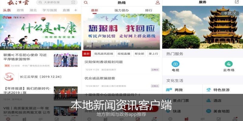 本地新闻资讯客户端