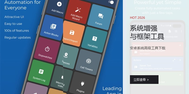 系统增强与框架工具