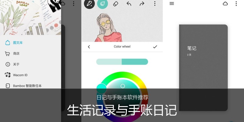 生活记录与手账日记