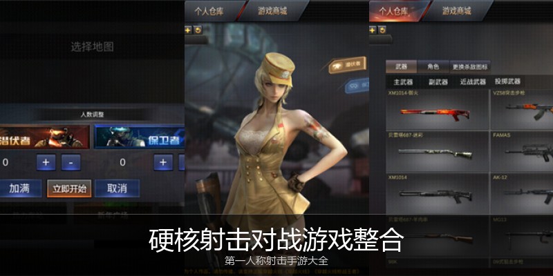 硬核射击对战游戏整合