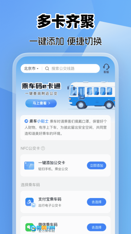 乘车码e卡通图1