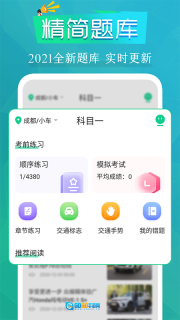 驾考题库Pass通关攻略图1