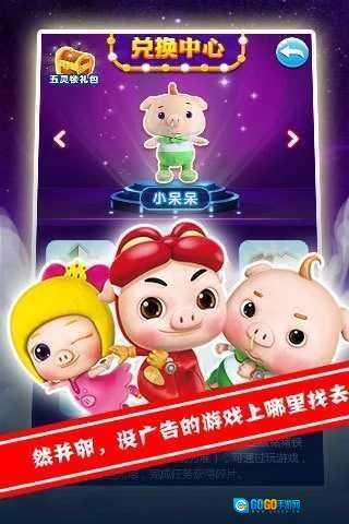 猪猪侠百变消消乐图2