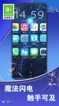 假碎屏恶作剧图3