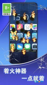 假碎屏恶作剧图4