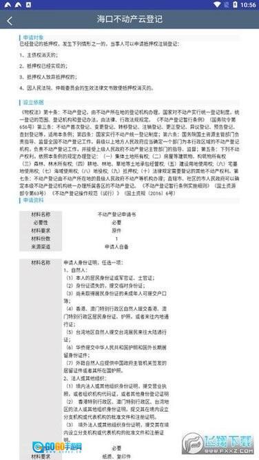 海口市不动产云登记平台图1