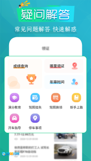 驾考题库Pass通关攻略图2