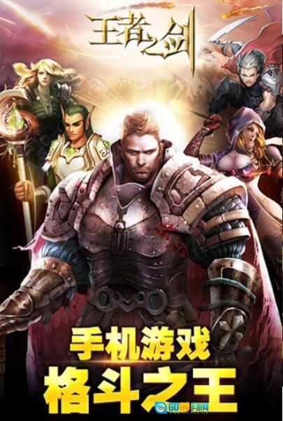 王者之剑图1