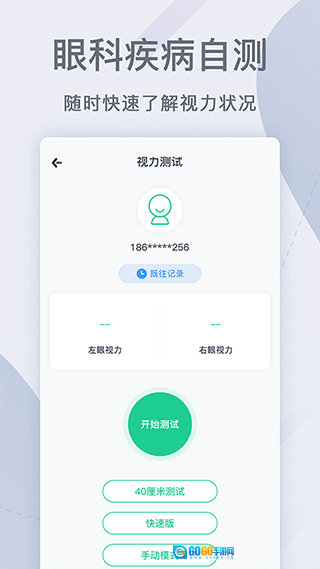 眼科医院挂号网图2