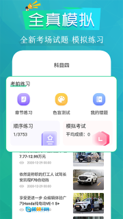 驾考题库Pass通关攻略图3