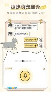 猫狗语翻译助手图1
