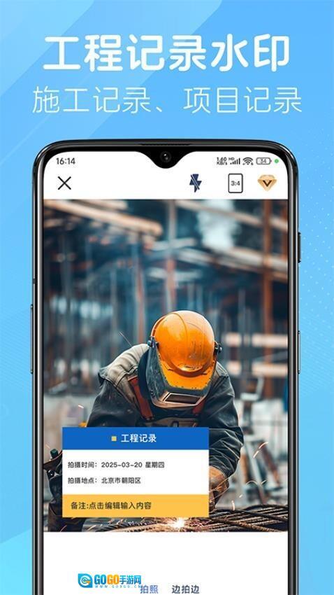 改改水印相机图2