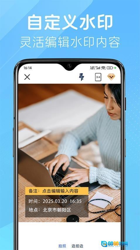 改改水印相机图1