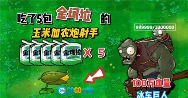 植物大战僵尸金坷垃主播版图1