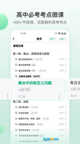 清北道远课堂图3