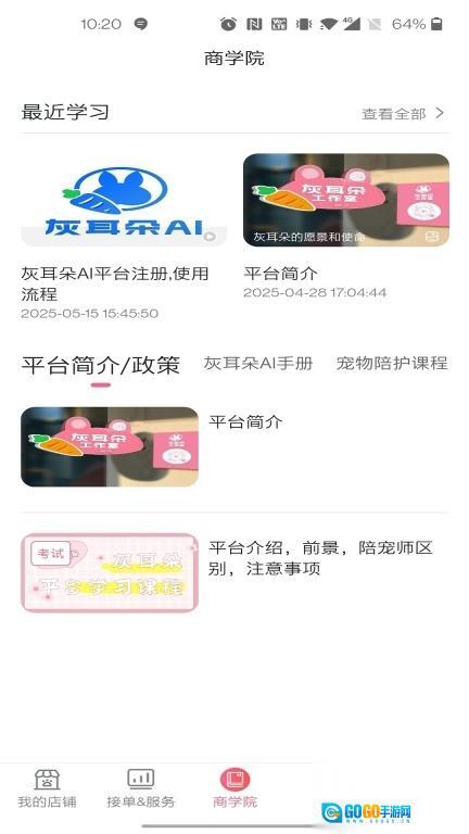 灰耳朵服务端图3