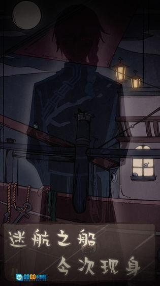 失落迷船图2