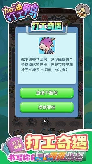 加油打工鸭图1