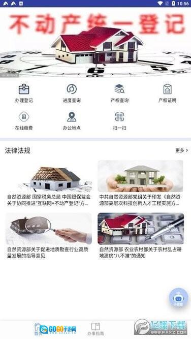 海口市不动产云登记平台图2