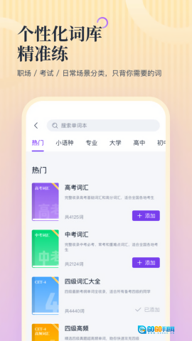 超级单词表plus图2