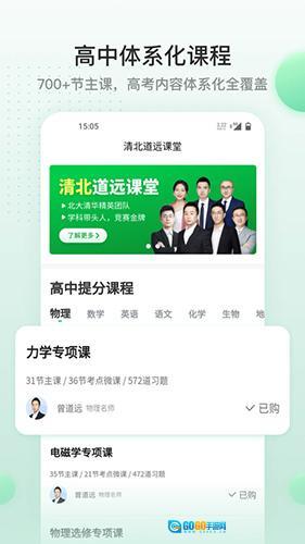 清北道远课堂图1