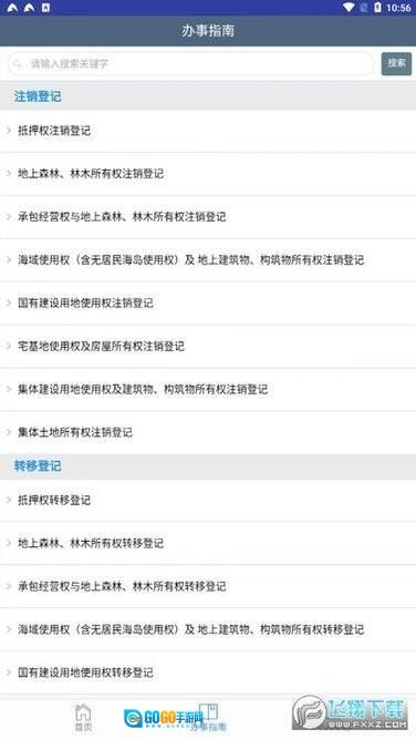 海口市不动产云登记平台图3
