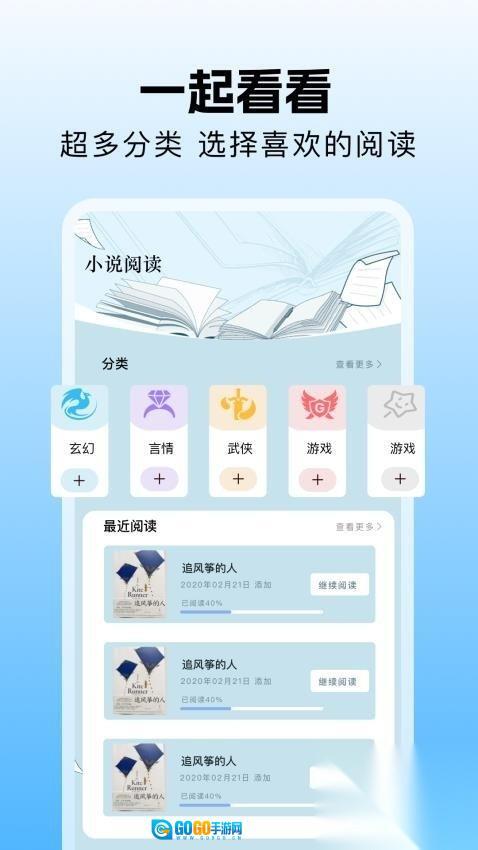 一起看阅读器图1