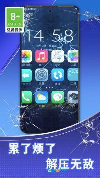 假碎屏恶作剧图1