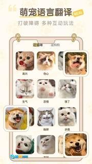 猫狗语翻译助手图3