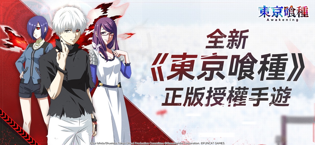 东京喰种Awakening安卓版图1