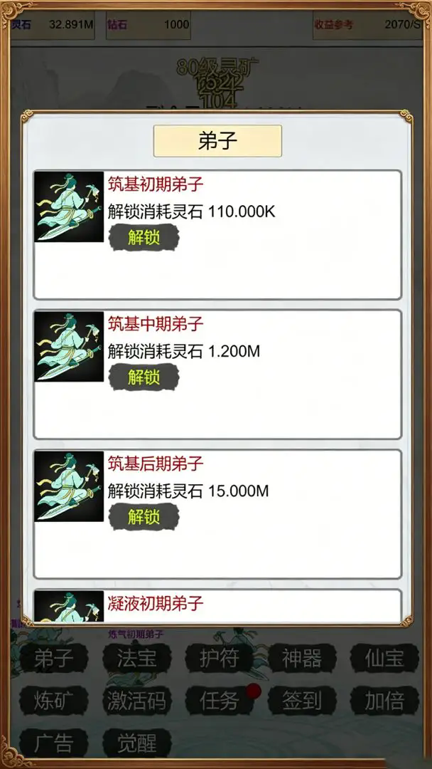 我在仙界当矿工安卓版图2