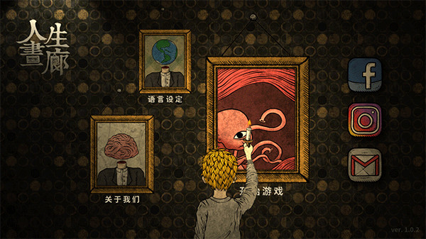 人生画廊最新版图1