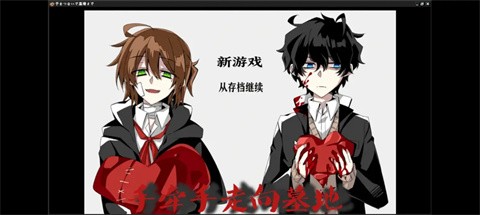 手牵手走向墓地免费版截图3