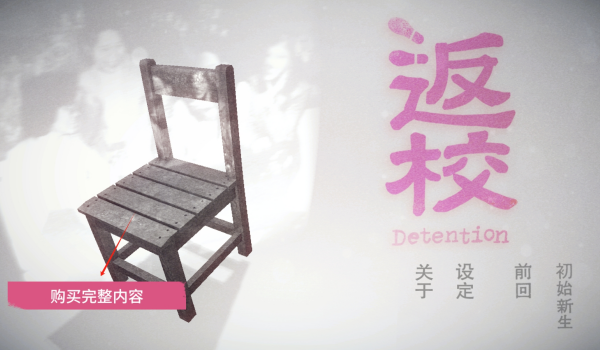 返校detention安卓版截图4