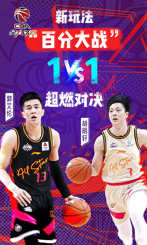 中职篮全力以赴CBA正版手游(1)