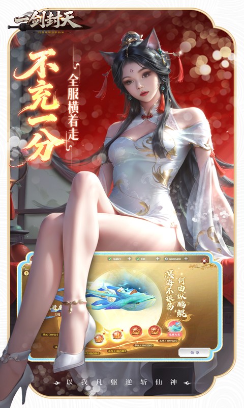 一剑封天0.1折图4